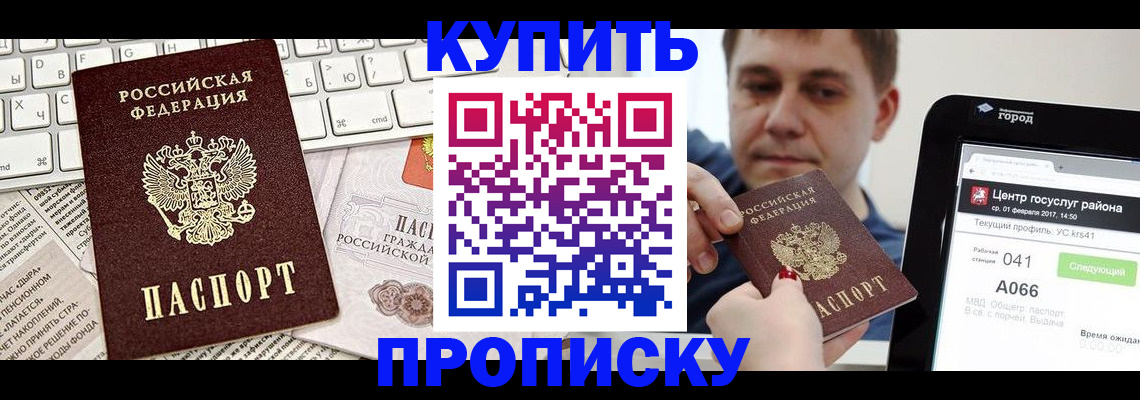 прописка штамп в Микуни